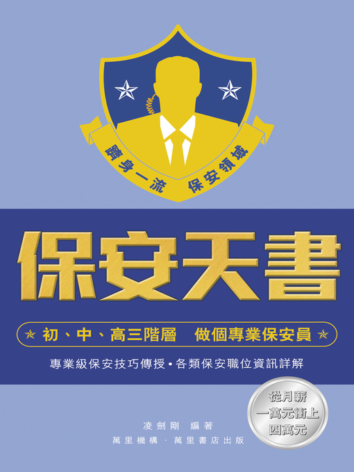 Title details for 保安天書 by 凌劍剛 - Wait list